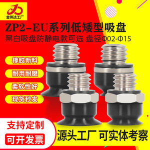 ถ้วยดูดสุญญากาศแบบแขนหุ่นยนต์ SMC รุ่นบางพิเศษ ZP2-B02/04/06/08/15EU-A5/H5 พร้อมขั้วต่อและหัวดูด - Product Image 5