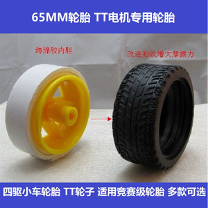 Neumáticos de goma inteligentes Jingyuan de 65 mm con cámara de aire para ruedas de coches robóticos inteligentes DIY - Product Image 5