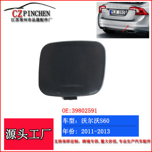 Cache de protection verrouillable pour attelage de remorquage de pare-chocs arrière Volvo S60 2011-2013 en ABS, référence R170H - Product Image 2
