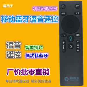 Crystal Beads Bluetooth Voice Remote Control For China <b>Mobile</b> 4K Set Top Box <b>TV</b> With Fixed Code And 10m Range - Product Image 2