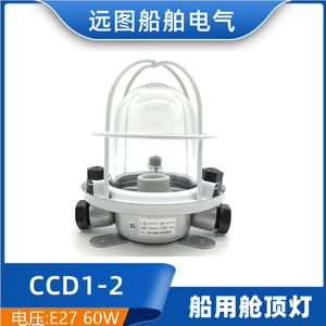 ไฟเพดานห้องโดยสารเรือ CCD1-2 60W E27 แรงดันไฟฟ้าสำหรับไฟส่องสว่างบนดาดฟ้าเรือ - Product Image 5