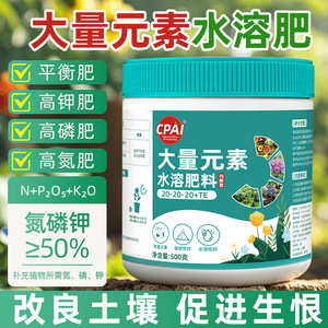 ปุ๋ยน้ำธาตุสูตรเข้มข้น ซีพาย 20-20-20+Te 500 กรัม สำหรับดอกไม้และพืชสวน - Product Image 3