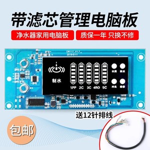 QX-8006C-V3 Water Purifier Control Board 345mmx95mm <b>Heating</b> Cooling Integrated Mainboard Reverse Osmosis Accessory - Product Image 4