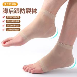 Heel Cushions Silicone Anti-Slip Thin Heel Protector For Men Moisturizing Foot Care - Product Image 1