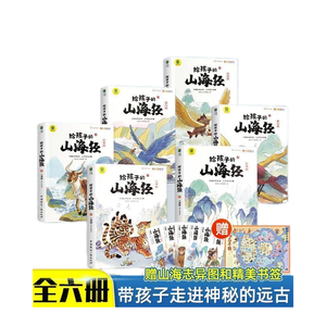 Livre <span class=keywords><strong>d</strong></span>'histoires de la mythologie ancienne Shan Hai Jing pour enfants, authentique et officiel, pour é<span class=keywords><strong>l</strong></span>èves du primaire, illustré en couleur - Product Image 5