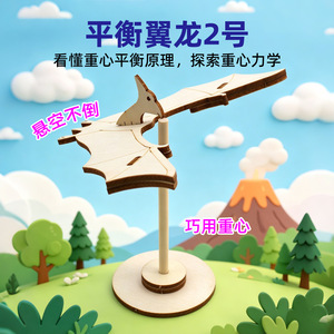 Balance Pterosaur 2, Kit de Ciencia, Modelo Educativo de Madera STEM para Niños de 7 a 9 Años, Juguete de Ensamblaje Manual con Forma de Animal - Product Image 4