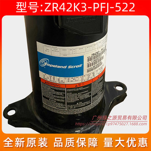 คอมเพรสเซอร์โคปแลนด์สโครล รุ่น ZR42K3-PFJ-522 3.5 แรงม้า ความเร็วคงที่ สำหรับเปลี่ยนเครื่องปรับอากาศ - Product Image 5