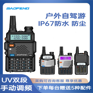 Radio portable Baofeng UV5R 400-470MHz 136-174MHz, portée 10KM, IP54, pour extérieur - Product Image 5