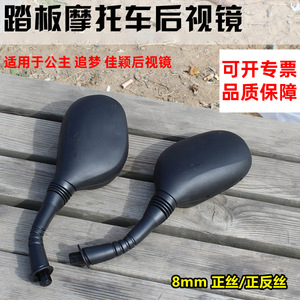 Jiaying Rearview <b>Mirror</b> For Electric Scooters Reflective <b>Plastic</b> Side <b>Mirror</b> 8m Length Motorcycle Accessories - Product Image 5