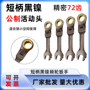 Clé à cliquet réglable à manche court en nickel noir, mini clé à fourche ouverte pour réparation automobile, bidirectionnelle, économie de main-d'œuvre, certifiée GS - Product Image 3