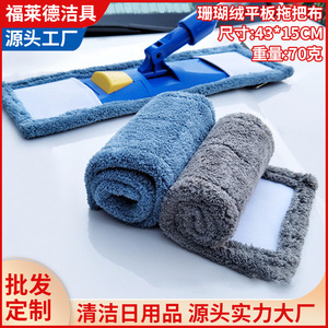 <b>Flat</b> <b>Mop</b> Cover Coral Fleece Replacement Cloth Gray And Blue Rectangle Floor Cleaning - Product Image 5
