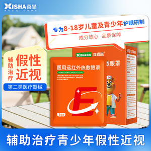 แผ่นมาส์กตาอินฟราเรดไกล Xishang Medical สำหรับบำบัดด้วยความร้อน ช่วยผ่อนคลาย ปิดกั้นแสง ไม่กดทับดวงตา ให้ความร้อนอย่างอ่อนโยน - Product Image 2