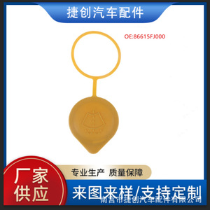 Tapa de plástico de 55 mm para el depósito de líquido limpiaparabrisas Jiechuang para Subaru Forester Impreza WRX - Product Image 5