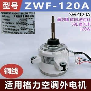 มอเตอร์ดีซีแบบไร้แปรงถ่านแม่เหล็กถาวร Gree รุ่น ZWF 120A SWZ120A 120W 310V สำหรับเครื่องปรับอากาศภายนอกอาคาร - Product Image 5