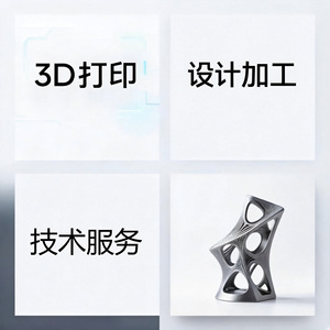 Servicios de Impresión 3D, Prototipado, Personalización, Modelado de Piezas Industriales, Procesamiento de Muestras de Metal y Plástico - Product Image 3