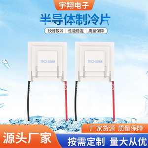 แผ่นทำความเย็นเซมิคอนดักเตอร์ Yu Xiang รุ่น TEC3-22908 ชิ้นส่วนทำความเย็นที่ปรับแต่งได้สำหรับการใช้งานด้านการระบายความร้อน - Product Image 1