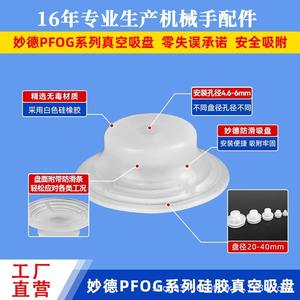 Ventosa Robótica Myotoku PFOG 20 25 30 35 40S, Disco Antideslizante, Boquilla Neumática Industrial - Product Image 4