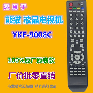 Télécommande à perles de cristal YK-0464 pour téléviseur LCD Panda, Code fixe, 21.5x4.5x3cm, noir - Product Image 2