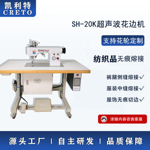 Creto Sh-20k Ultrasonic <b>Lace</b> Machine 1.5 Kw 220 V Fully Automatic For Fabric Seamless Wedding Dress <b>Lace</b> Equipment - Product Image 5