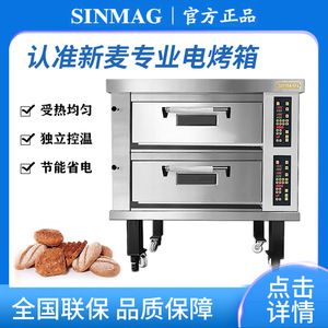 Horno eléctrico SINMAG de 600x400 mm para panadería, horno de cocción para pan europeo - Product Image 5