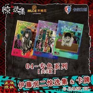 การ์ดสะสมจุนจิ อิโตะ 36 กล่อง การ์ตูนสยองขวัญคาบาโอ การ์ดสะสมจุนจิ อิโตะ ของเล่นเด็ก ของขวัญ - Product Image 6