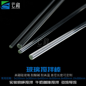Varilla de vidrio sólida para agitar, 5x230mm, 5x300mm, 6x400mm, 8x300mm, 8x400mm, 10x300mm, para uso en laboratorio - Product Image 4