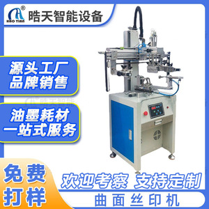 Haotian Semi Automatic Screen <b>Printing</b> <b>Machine</b> S 2A W For Round Surface <b>Printing</b> 1 Station AC 220 V - Product Image 5