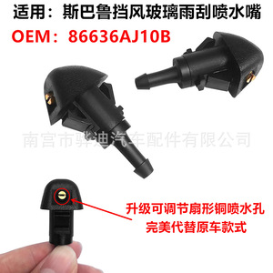 หัวฉีดน้ำล้างกระจกหน้ารถยนต์พลาสติก ฮอนด้า ซูบารุ รุ่น 86636AJ10B - Product Image 3