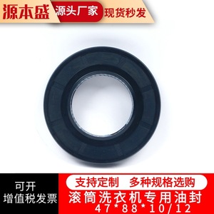 ซีลเครื่องซักผ้า 47*88*10/12 อุปกรณ์เสริมยางทนทาน - Product Image 4