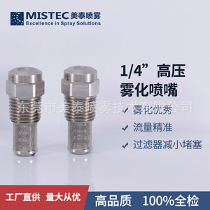 หัวฉีดพ่นหมอกขนาดเล็ก Mistec M14 สแตนเลสสตีล แรงดันสูง สำหรับทำความเย็น เพิ่มความชื้น และลดฝุ่น - Product Image 5