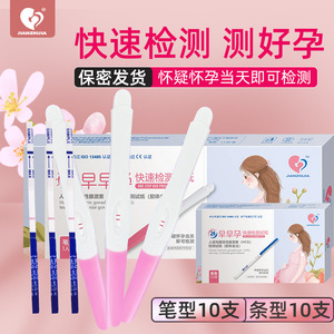 Prueba de embarazo JIANZHUJA, método de oro coloidal, tiempo de lectura de 3-5 minutos para detección temprana - Product Image 2