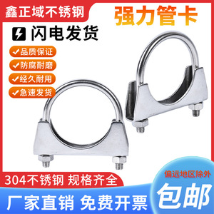 Collier de serrage en U en acier inoxydable pour tuyau d'échappement marin, pour machines et équipements industriels - Product Image 5