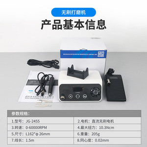 เครื่องเจียรไร้แปรงถ่าน Jinguang รุ่น JG2455 0-60000 รอบต่อนาที พร้อมหน้าจอดิจิตอล สำหรับขัดฟันปลอม และแกะสลักหยก - Product Image 1