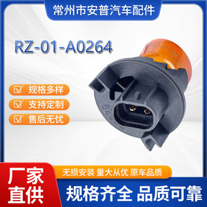 Bulb Holder <b>Socket</b> RZ 01 A0264 Plastic Lamp Holder For Japanese Vehicles - Product Image 5