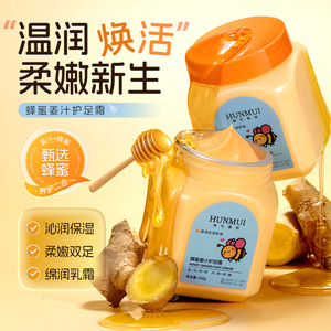 Crème pour les pieds au miel et au gingembre Hunmui 250g hydratante pour les pieds secs et rugueux - Product Image 1