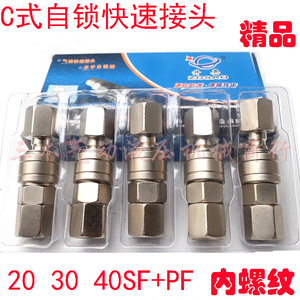 Acoplamientos Rápidos Autoblocantes Shengao SF20 PF20 SF30 PF30 SF40 PF40 con Rosca Interna, Piezas Neumáticas - Product Image 4