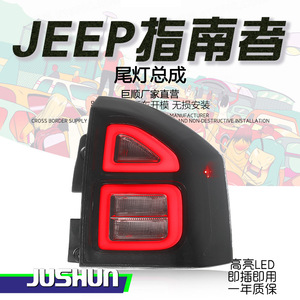 Feux arrière LED Jushun pour Jeep Compass 2011-2016, noir fumé, 12V, feux arrière modifiés pour voiture - Product Image 5