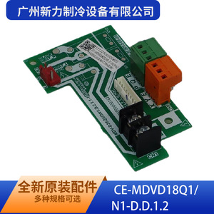 Controlador de Refrigeración Guangzhou Xinli CE-MDVD18Q1N1-D.D.1.2, Conjunto de Caja de Conexiones Central - Product Image 1