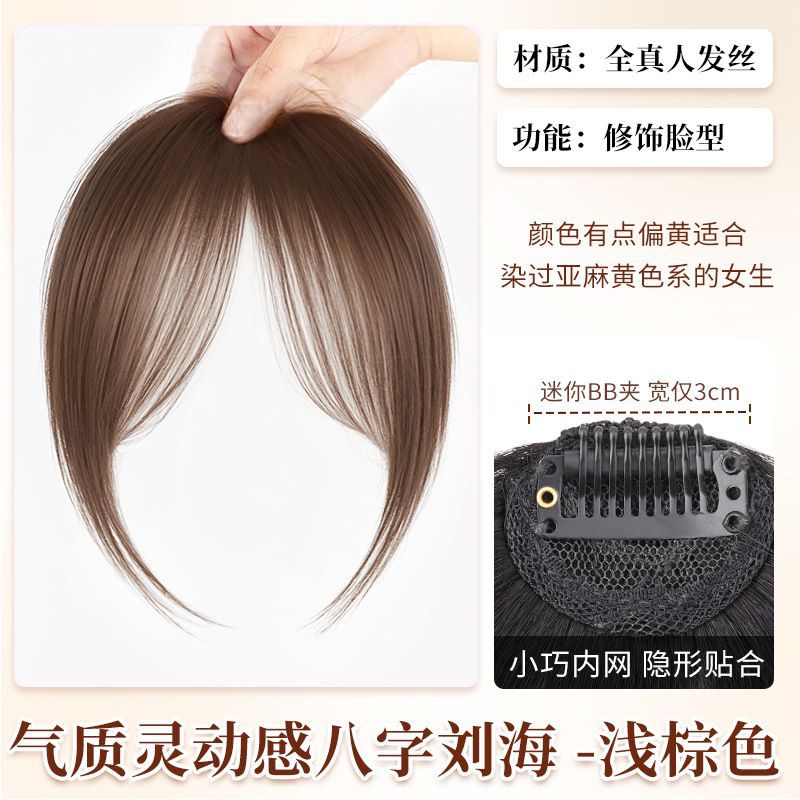 All-natural hair - curtain bangs [light brown]