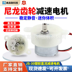 Motor de Engranajes DC Mini Meigaolian Keji Js-30, 3V 6V, Eje de 7.5mm, Bajo Ruido, para Luces, Pantallas, Ventiladores, Lámparas de Escenario - Product Image 4