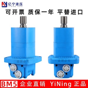 Moteur hydraulique cycloïdal Yining Hydraulics BM5 OMS 2K245 315 à couple élevé pour balais de déneigement - Product Image 2