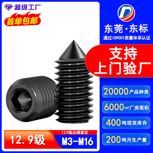 Tornillo de máquina Dongbiao con cabeza hexagonal interna puntiaguda M3 M4 grado 12.9 de alta resistencia para aplicaciones de posicionamiento y fijación - Product Image 5