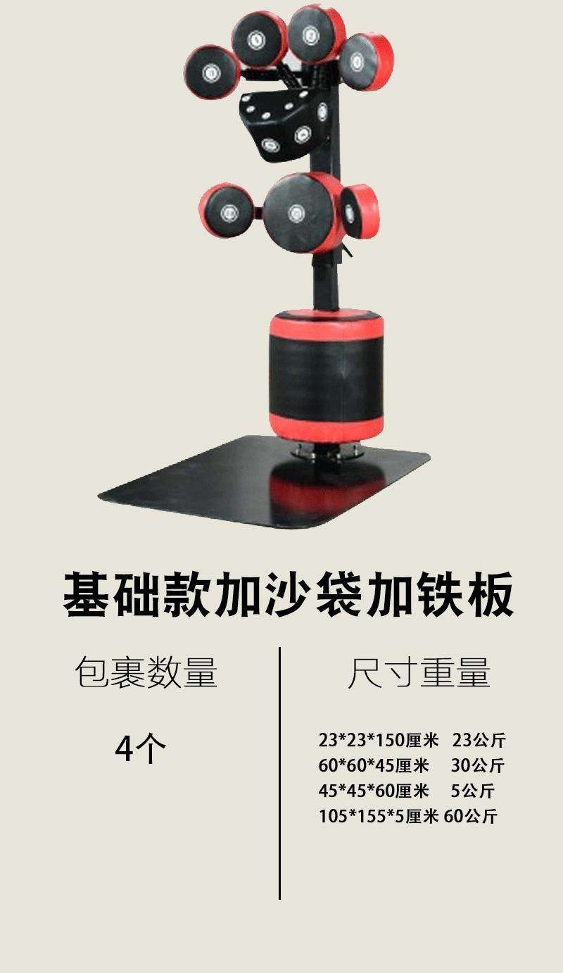 Versión estándar + saco de arena + placa de hierro