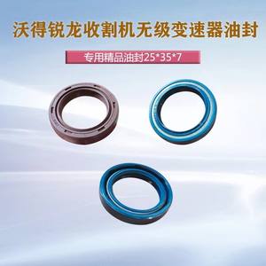 ชุดซีลน้ำมัน Wode Ruilong ครบชุด 25*35*7 ซีลน้ำมันเกียร์แบบแปรผันต่อเนื่อง HST สำหรับเครื่องเก็บเกี่ยว อะไหล่เครื่องจักรกลการเกษตร - Product Image 1