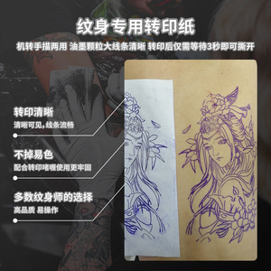 Papier transfert pour tatouage Yuanyun A4, papier carbone bleu avec séparateur et papier calque pour la création de motifs de tatouage - Product Image 3