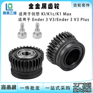 Kit d'extrusion à double engrenage tout en métal 3D Lin'ao, alliage d'acier trempé DLC pour Creality K1 K1C Ender3 V3 - Product Image 5