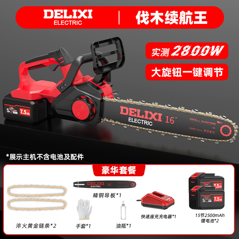16-inch brushless flagship model [7.5AH two electric three chains]]