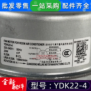 YDK22-4 มอเตอร์พัดลมสำหรับเครื่องปรับอากาศ 220V 50Hz 22W มอเตอร์แบบอะซิงโครนัสเฟสเดียวพร้อมสายไฟและขั้วต่อ - Product Image 3