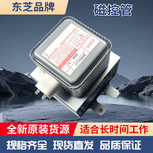 Élément chauffant pour four à micro-ondes Toshiba 2M253JJJ F Magnetron 860W, import original, usage commercial - Product Image 5