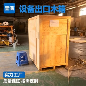 Yiman <b>Wooden</b> <b>Crates</b> Customizable Size Thickness 6-15mm For Equipment Packaging - Product Image 5